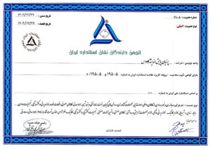 گواهینامه انجمن نشان استاندارد 1403