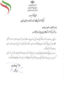 لوح تقدیر رتبه برتر