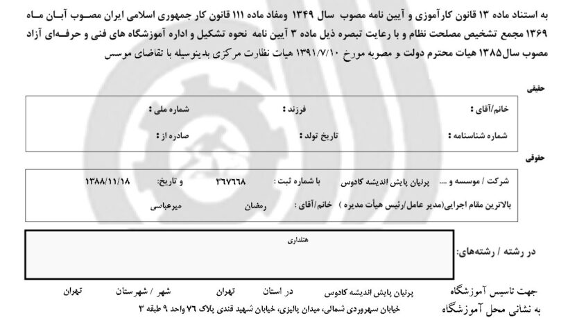 پروانه تاسیس_Page1