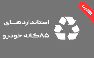 بازرسی فیزیکی خودرو و ایمارک خوانی